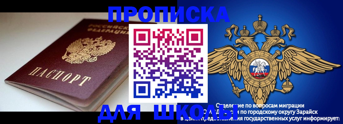 регистрация для школы в Томске