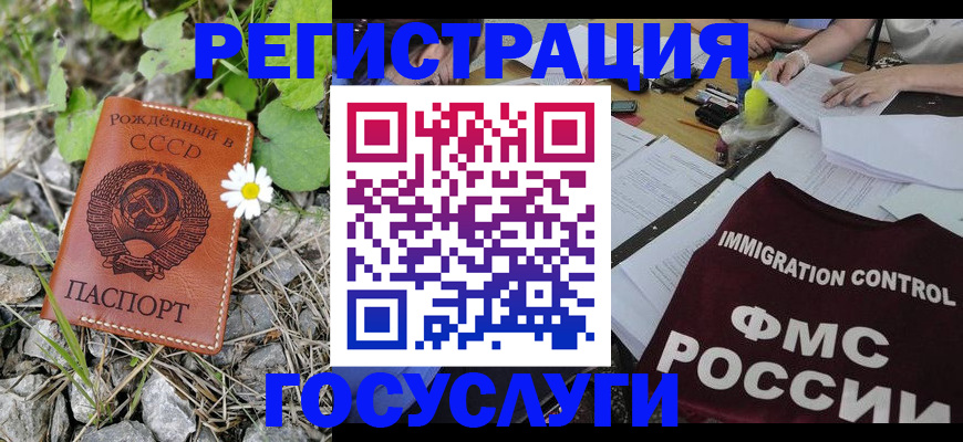 прописка ребенка в Томске