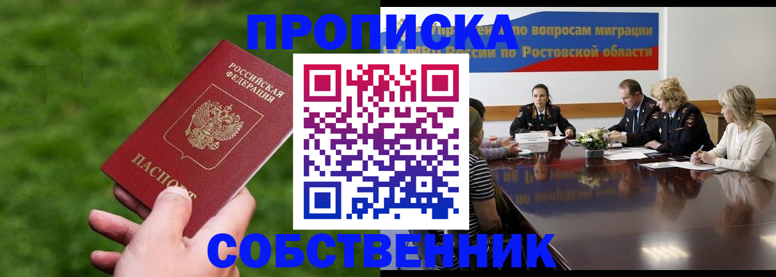 прописка ребенка в Томске