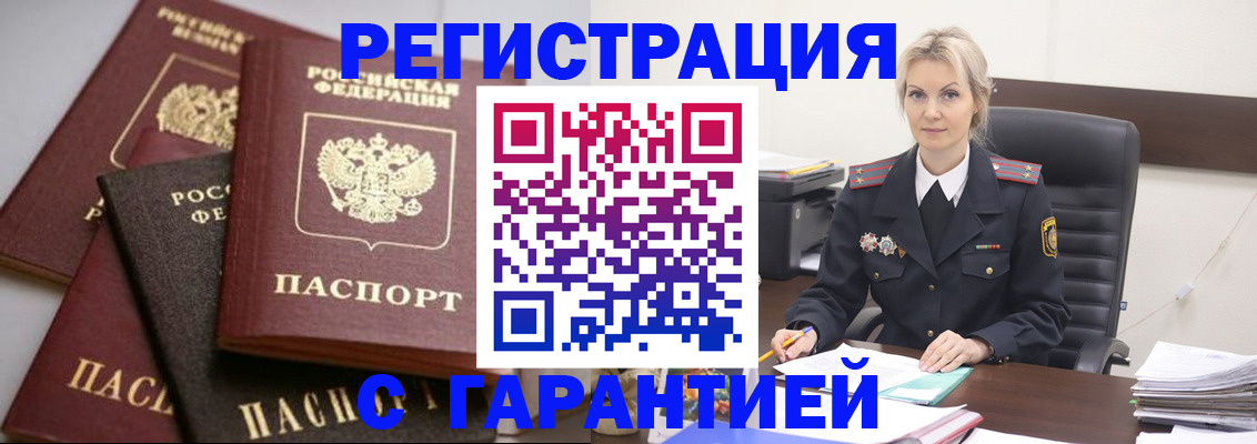 прописка гарантия в Томске