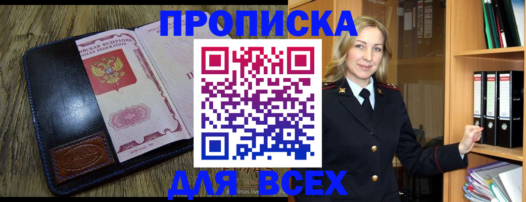 временная регистрация собственник в Томске