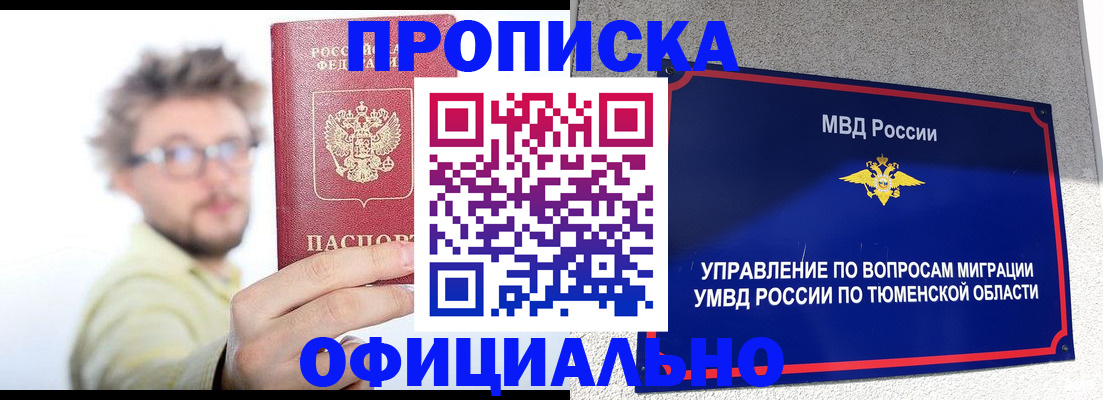 прописка поиск в Томске