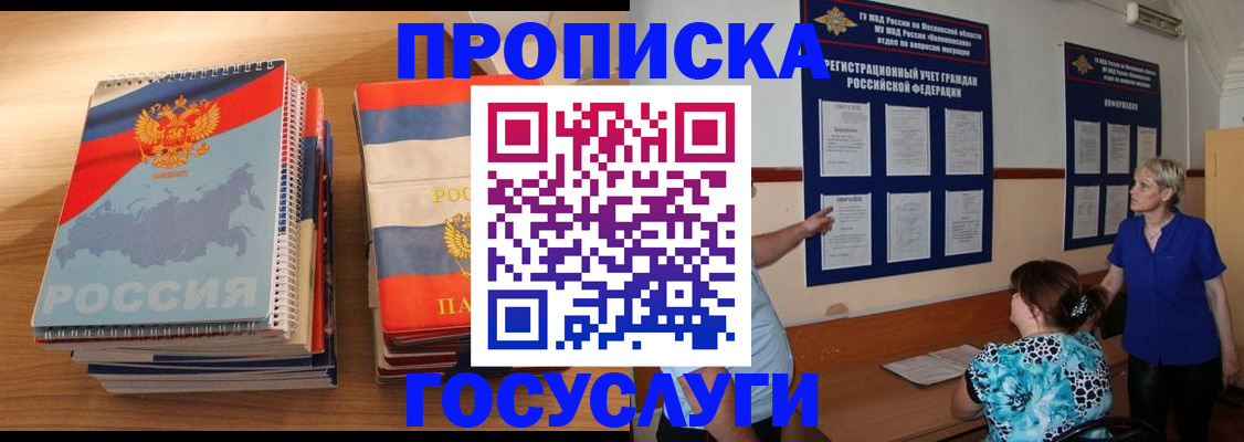 прописка иностранных граждан в Томске